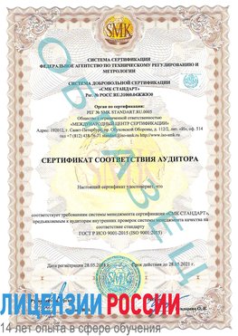 Образец сертификата соответствия аудитора Якутск Сертификат ISO 9001